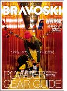 BRAVOSKI 2024  Vol.1(双葉社スーパームック)