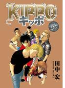 KIPPO （25）(YKコミックス)