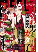 ＦＥＥＬ　ＹＯＵＮＧ　2024年1月号