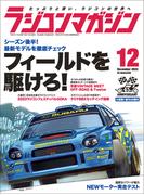 RCmagazine(ラジコンマガジン) 2023年 12月号
