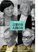 リレートーク 言葉の力 人間の力