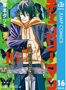チェンソーマン 16(ジャンプコミックスDIGITAL)