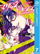 マリッジトキシン 7(ジャンプコミックスDIGITAL)