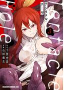 Tentacle Hole-テンタクル・ホール-　3(ドラゴンコミックスエイジ)
