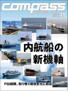 海事総合誌COMPASS2023年11月号