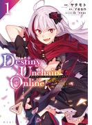 【1-5セット】Ｄｅｓｔｉｎｙ　Ｕｎｃｈａｉｎ　Ｏｎｌｉｎｅ　～吸血鬼少女となって、やがて『赤の魔王』と呼ばれるようになりました～