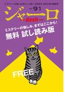 ジャーロ dash No. 91【無料版】