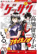 ゲッサン　2023年12月号(2023年11月10日発売)