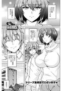 淫キャ彼女185センチ＜連載版＞4話　シリーズ寸止め誕生編 最終話。