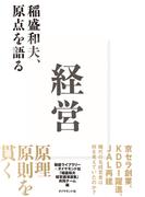 経営