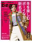 LaLaBegin (ララビギン) 2023年12・2024年1月号