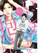 コミックマズル　いじめっ子を抱きました(コミックマズル)