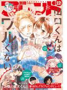 別冊フレンド　2023年12月号[2023年11月13日発売]