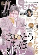 増刊　ｆｌｏｗｅｒｓ 2023年冬号（2023年11月14日発売）