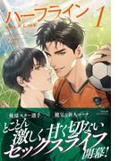 ハーフライン１