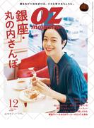 OZmagazine　2023年12月号　No.620(OZmagazine)
