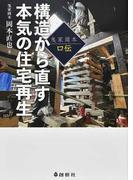 建築設計資料 ７７ 工場・倉庫 ２ 生産と流通の最前線の通販/建築思潮