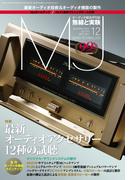 MJ無線と実験2023年12月号
