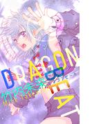 ホラー シルキー　DRAGON BEAT(ホラー シルキー)