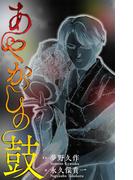 ホラー シルキー　あやかしの鼓(ホラー シルキー)