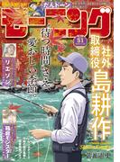 モーニング　2023年51号 [2023年11月16日発売]