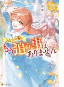 あなたの姿をもう追う事はありません
