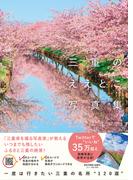 三重のええとこ写真集
