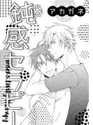 鈍感セラピー(drap)