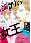 ジドリの女王～氏家真知子　最後の取材～（４）