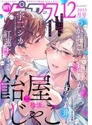 BOY'Sピアス 2023年12月号