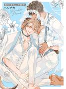 森のくまさん、冬眠中。５【小冊子付特装版】(BLスクリーモ)