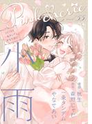 Pinkcherie vol.55【雑誌限定漫画付き】(Pinkcherie)