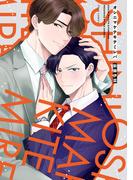 オシニマケテキテミレバ【電子特典付き】(フルールコミックス)