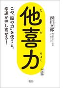 他喜力　新装版