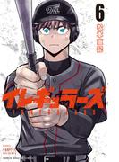 【6-10セット】イレギュラーズ