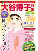 JOUR2024年1月増刊号『大谷博子特集第23集』