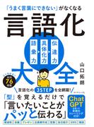 言語化大全