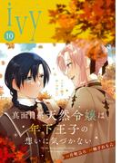 コミックライドアイビー vol.10(コミックライド)