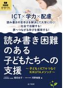 読み書き困難のある子どもたちへの支援