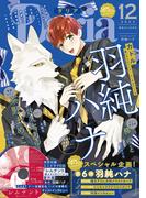 ダリア 2023年12月号(ダリアコミックスe)