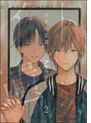 イドの遺言（分冊版） 【第2話】(＆.Emo comics)