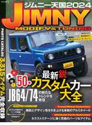 ジムニー天国 2024