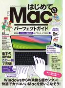 はじめてのMac パーフェクトガイド！2024（macOS Sonoma対応・最新版！）