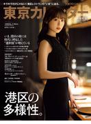 東京カレンダー 2024年 1月号