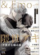 ＆.Emo vol.44(＆.Emo comics)