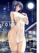 月刊ガンガンJOKER 2024年1月号(月刊ガンガンJOKER)