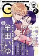 G-Lish2023年12月号 Vol.1(G▷Lish comics)
