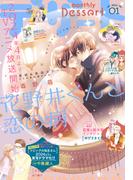 デザート　2024年1月号[2023年11月24日発売]