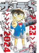 少年サンデーＳ（スーパー）　2024年1／1号(2023年11月24日)