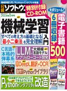 日経ソフトウエア2024年1月号